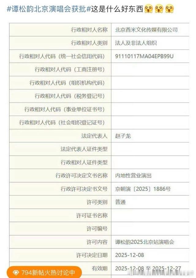 谭松韵？最没想到的人也要开演唱会了