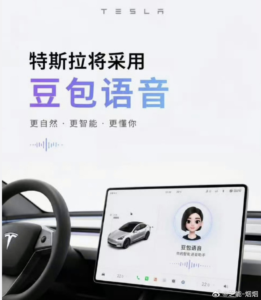特斯拉 豆包好消息，特斯拉车主苦车机语音久矣。喊"打开空调"——车机：抱歉我没听