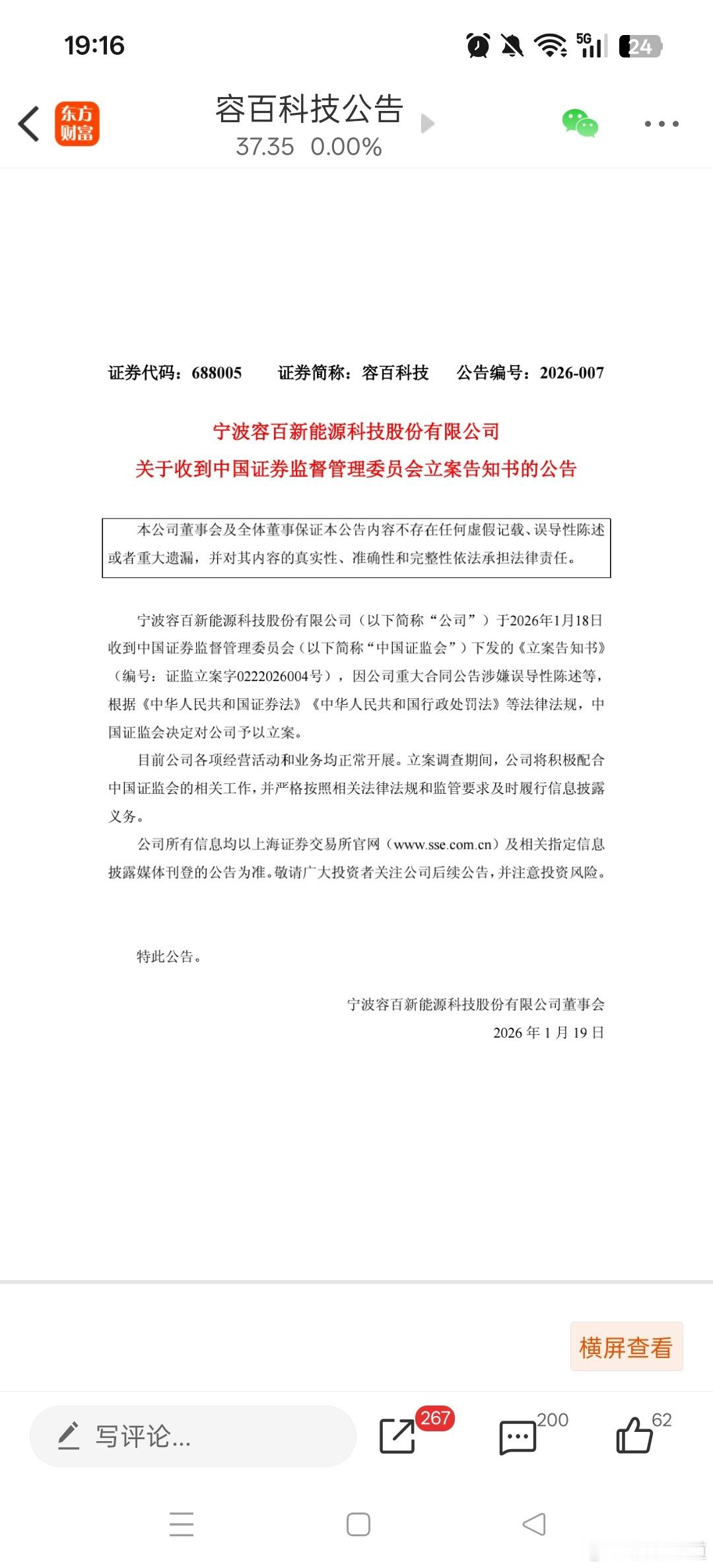容百科技前几天跟宁德时代签了大合同，1200亿，震惊了整个市场！很快遭上交所火速