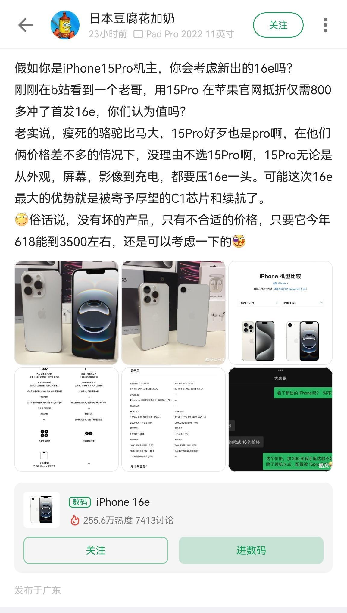 别说iPhone 15 Pro，就算是15标准版，换16e我都觉得亏了。[二哈]