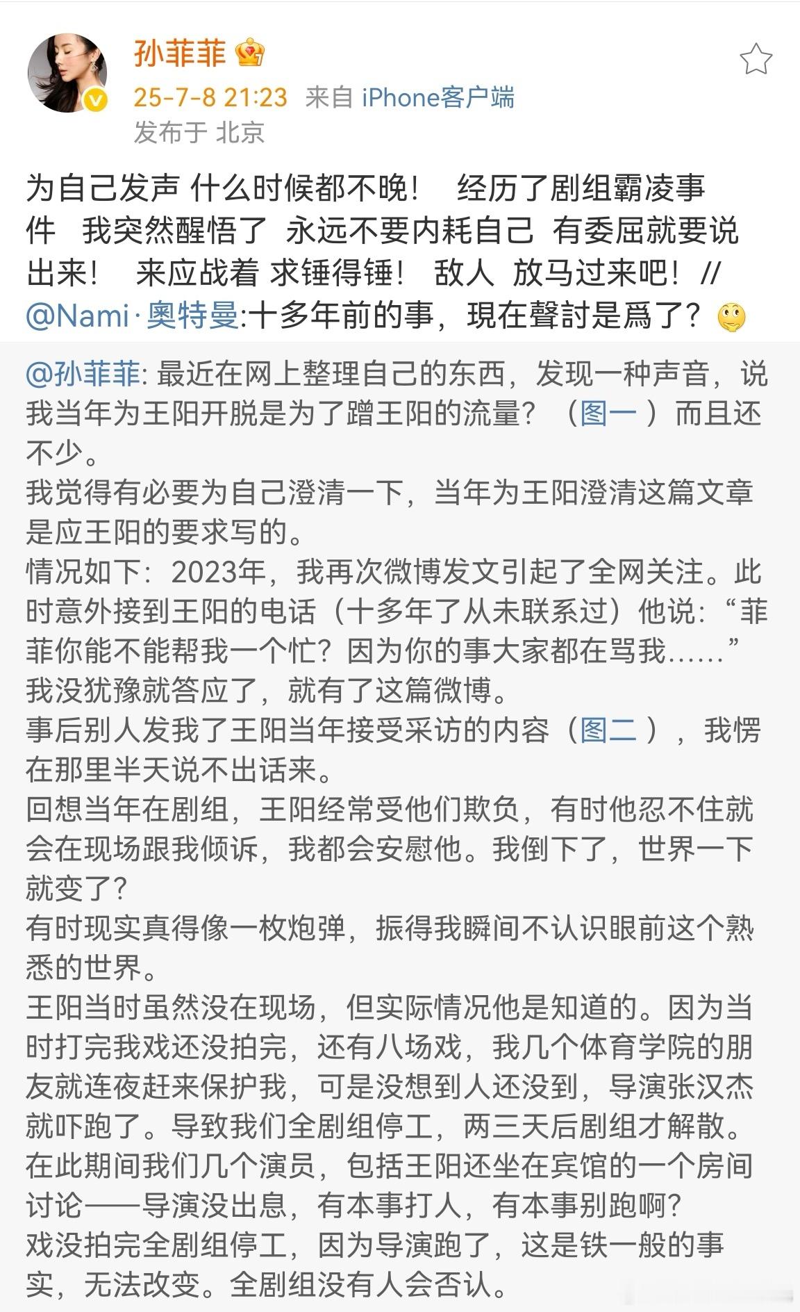 孙菲菲为自己发声什么时候都不晚孙菲菲:为自己发声 什么时候都不晚！ 经历了剧组霸