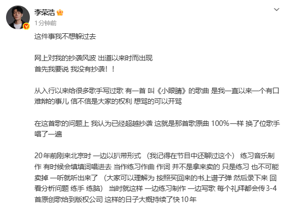 李荣浩否认抄袭李荣浩 我没有抄袭