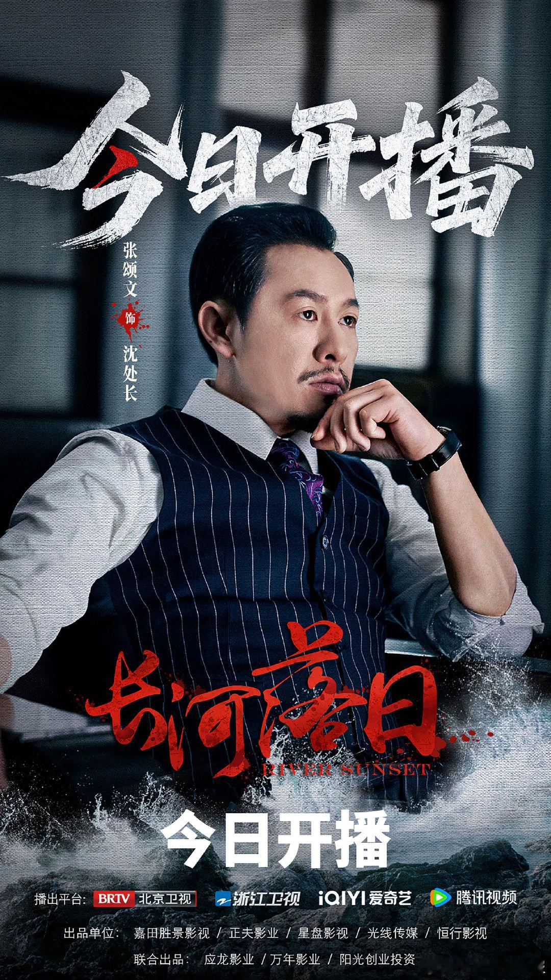 长河落日开播电视剧长河落日 开年必追谍战剧来啦！张颂文搭档张鲁一、张钧甯，四“张