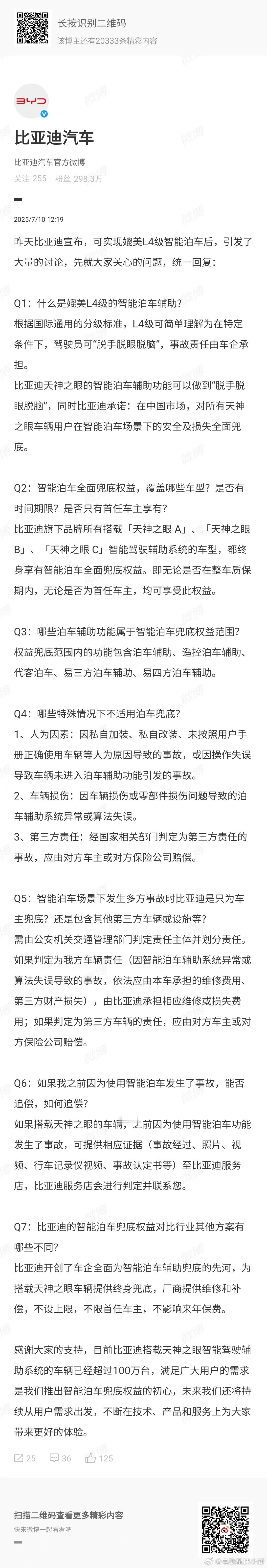 比亚迪明确智能泊车兜底的权责归属覆盖比亚迪天神之眼 ABC 的所有车型，智能泊车