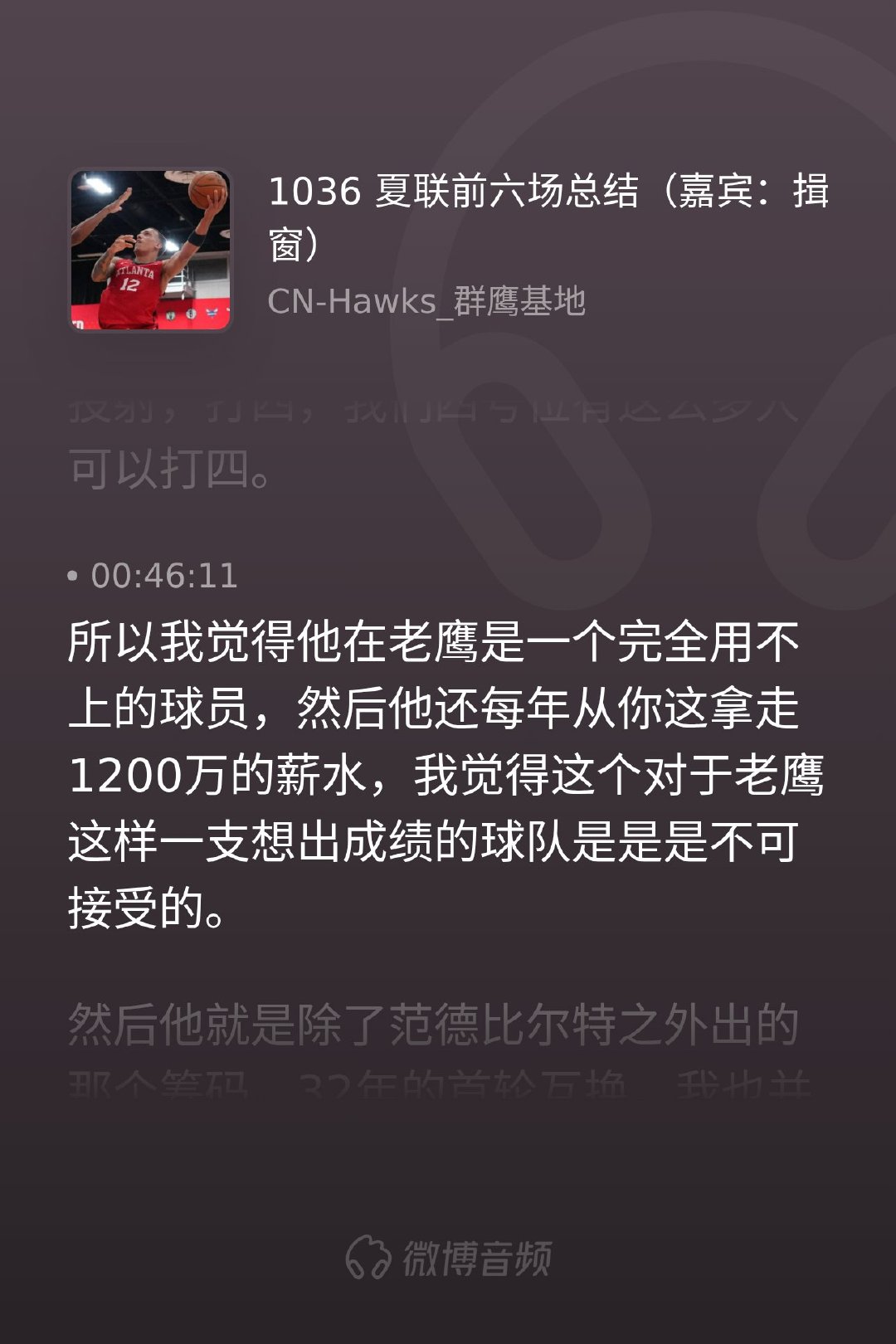 关于拿库明加去换湖人范德比尔特加首轮互换的传闻，其实非常不划算。范德彪打三号位缺