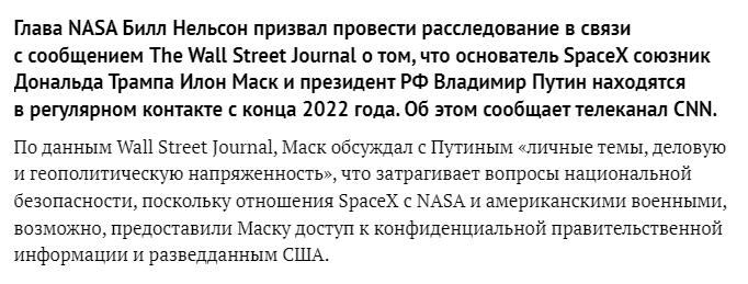 NASA 局长比尔·尼尔森呼吁对《华尔街日报》的报道进行调查，该报道称 Spac
