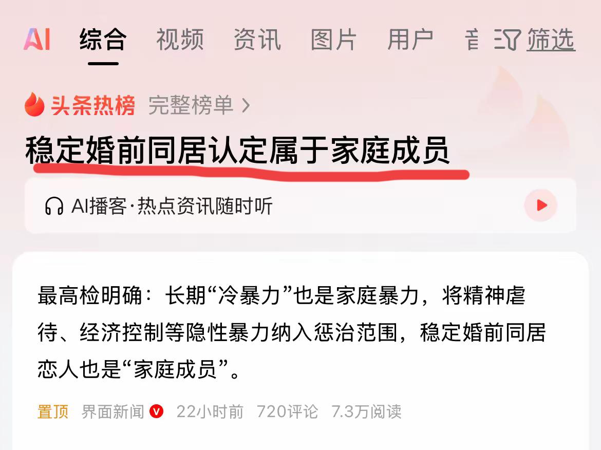 完蛋了
这下没结婚的人又要慌了
新规出来了：只要同居就认定为家庭成员

最高检刚