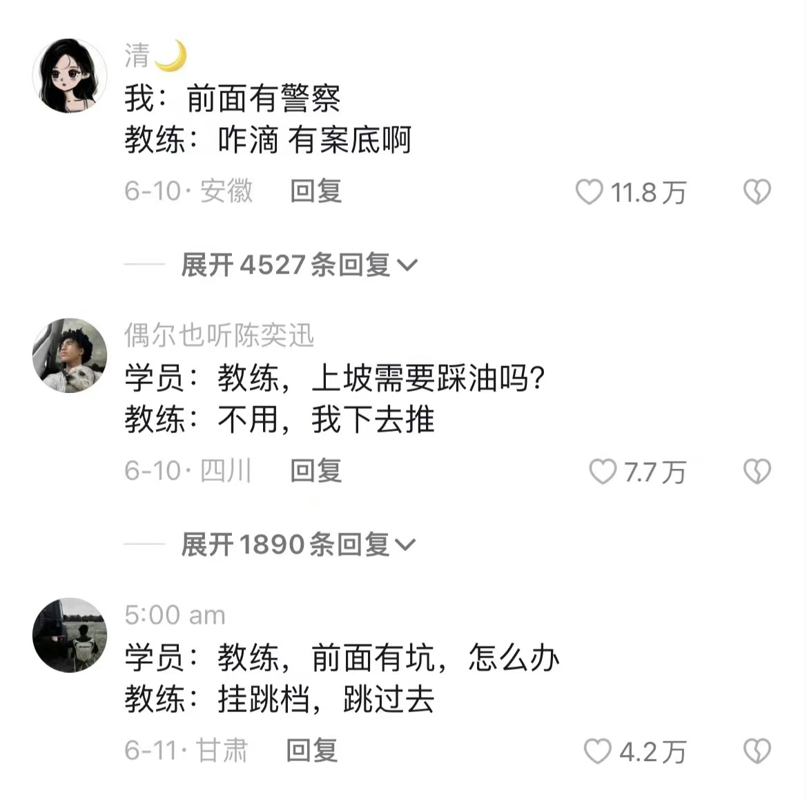 练车时教练爆出的那些金句哈哈哈哈哈哈哈哈 ​ ​​​