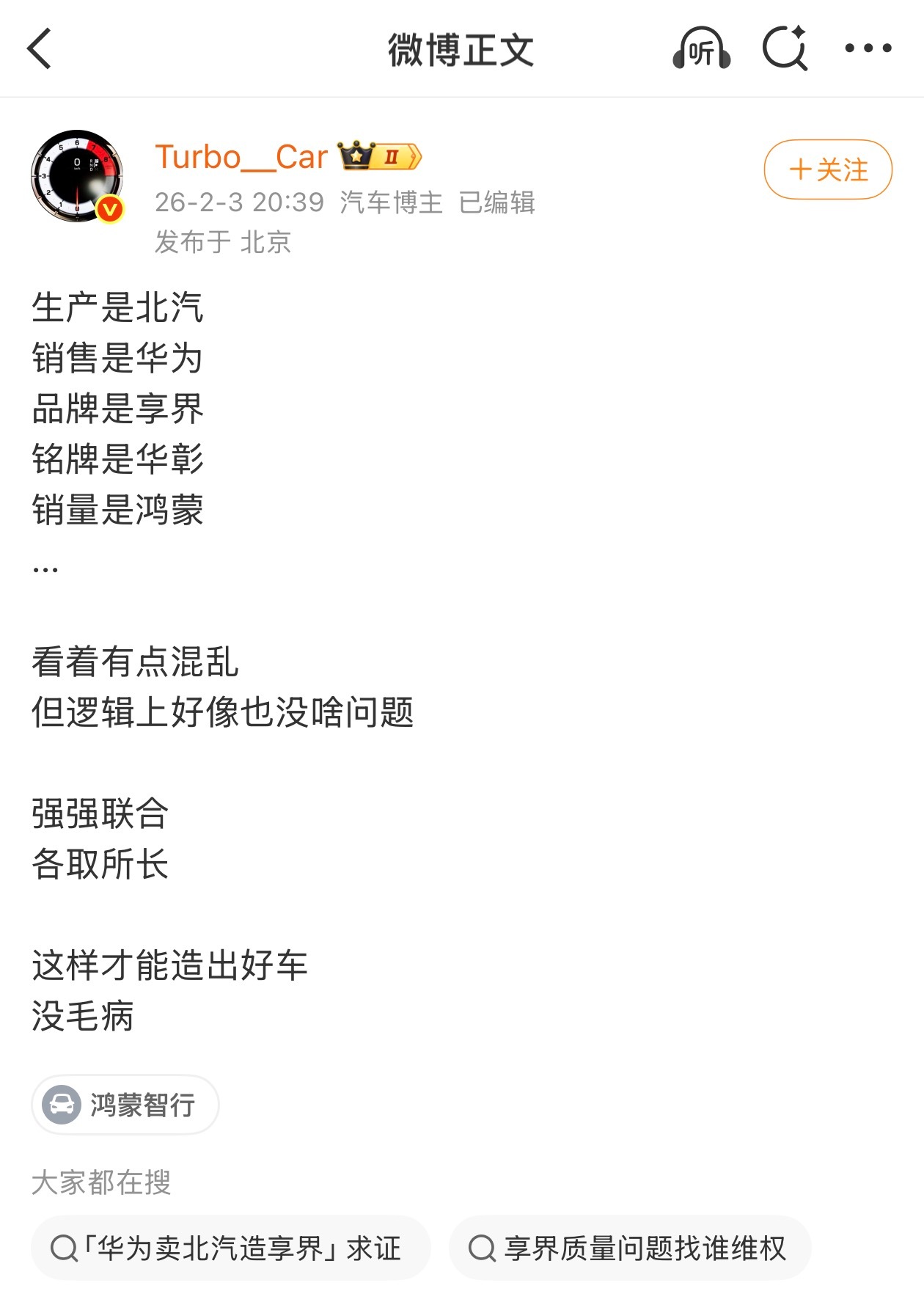 也不必这样阴阳怪气，实际上只有两家。北汽，享界，华彰，都属于北汽。华为，鸿蒙智行