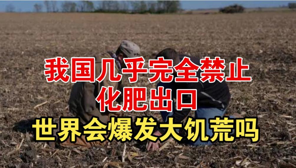 目前中国已将燃料和化肥出口禁令延长至4月，但斯里兰卡、孟加拉国和越南已经向中国提