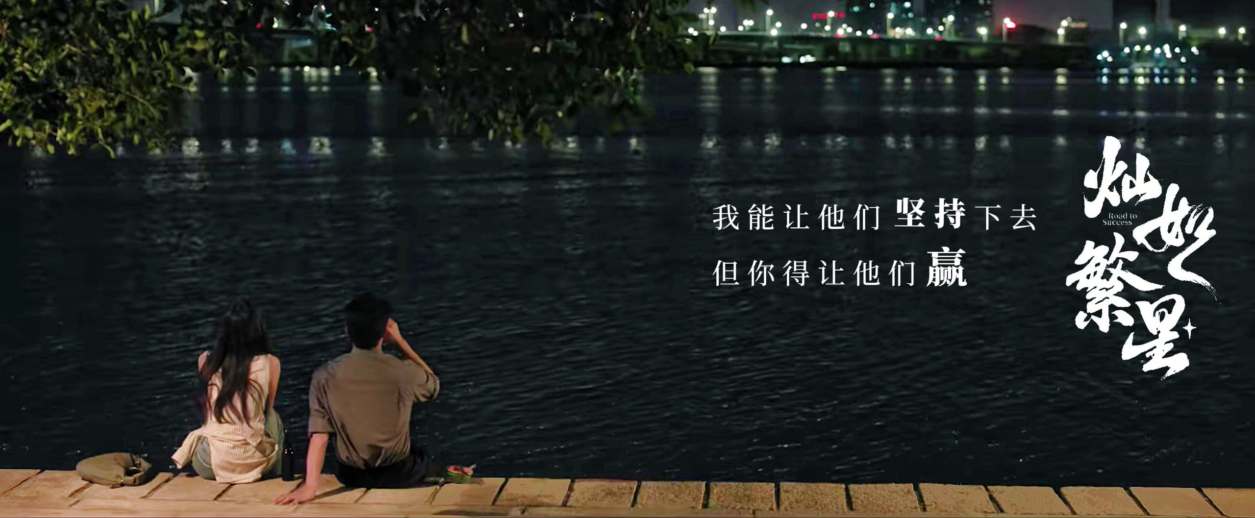 虞书欣陈靖可冲我期末周来的 看预告是体育竞技背景的情感剧，等播了决定追一追！ 