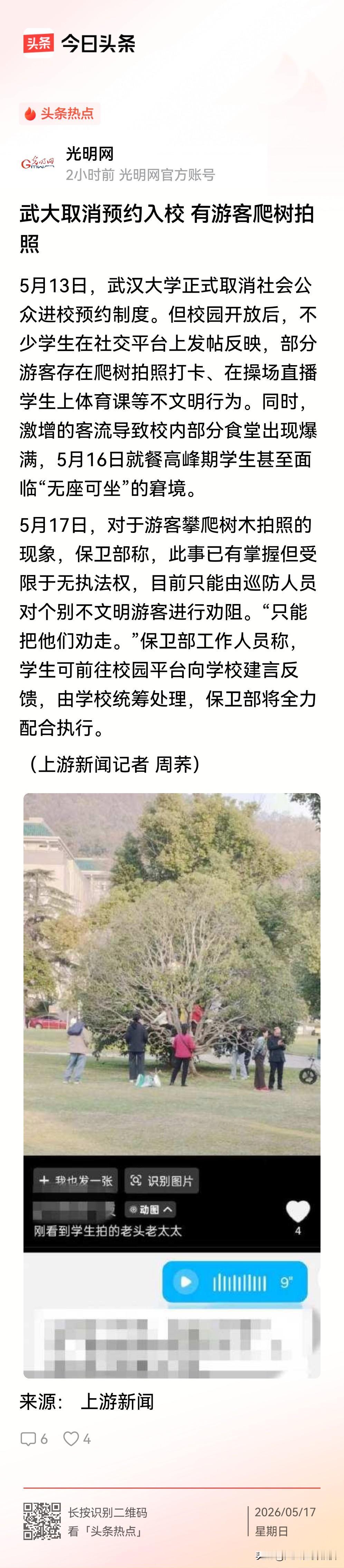 武汉大学校园开放后，每天预估增加400万元维护成本，建议每人收取80元门票补贴所
