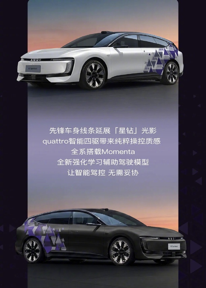 【上汽奥迪 E5 Sportback 星钻特别版涂装发布，新老用户选装限时 98