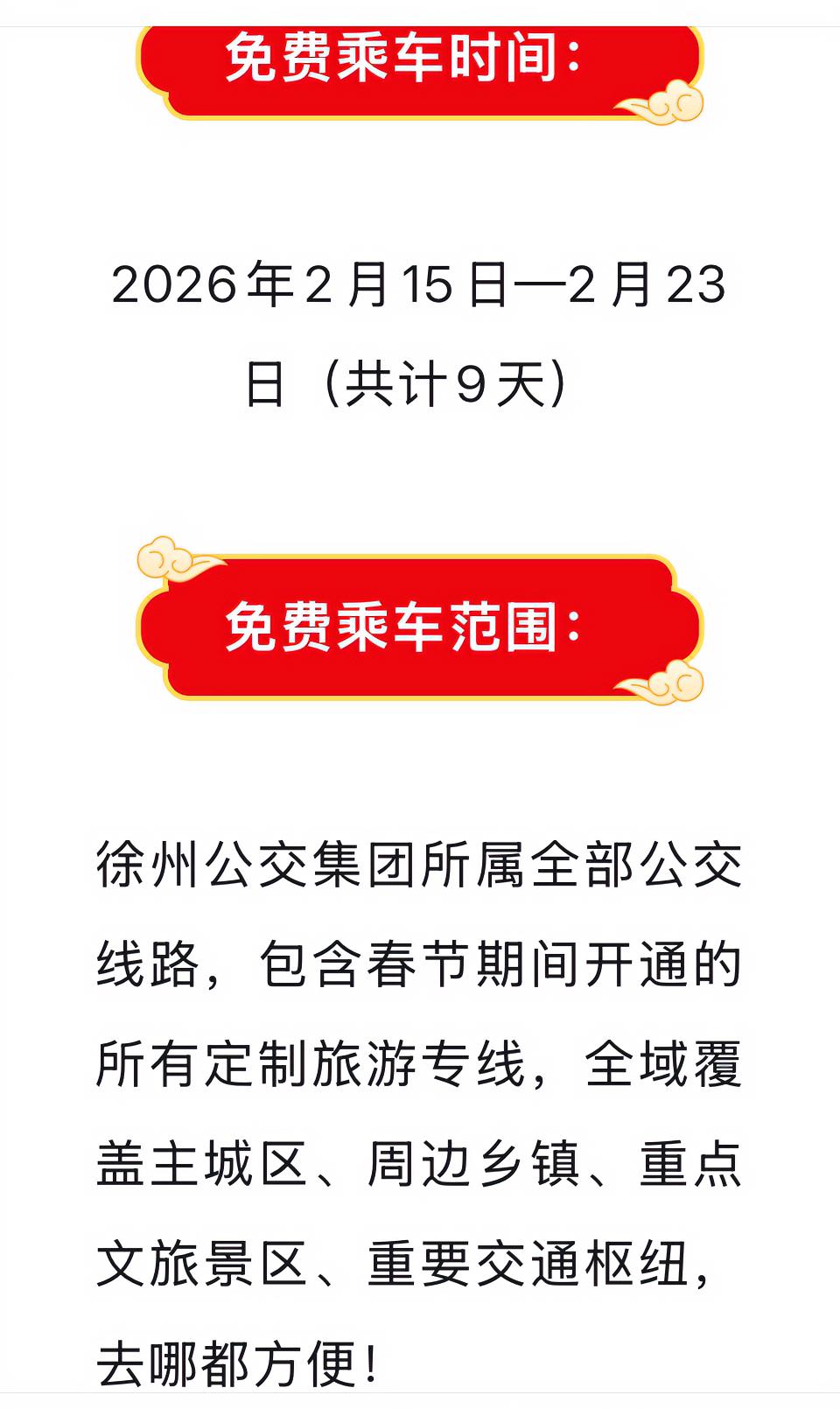 全部免费！徐州公交春节“发福利”了，今起9天，你会去坐免费公交车么？