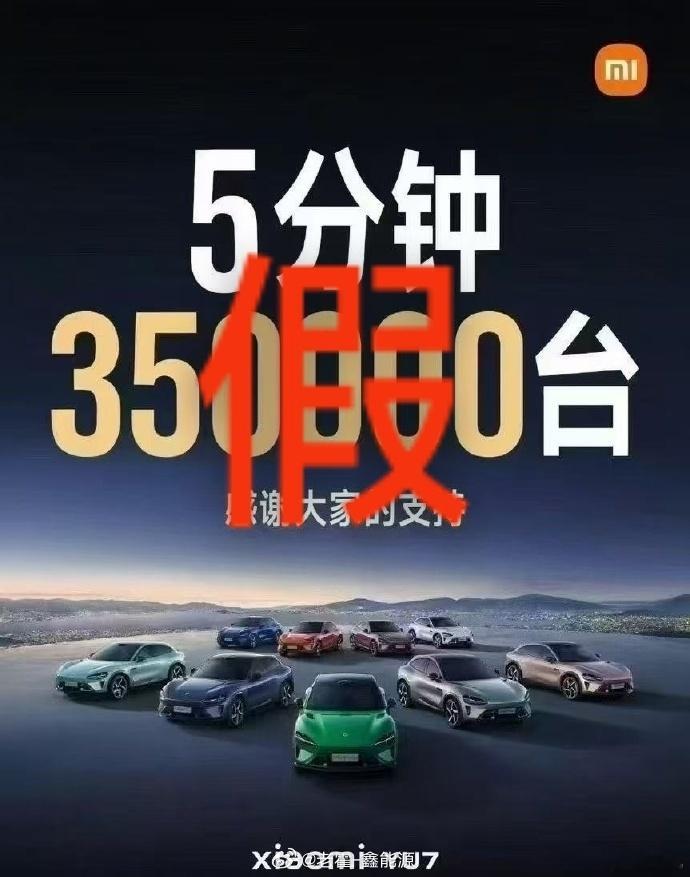 YU7确实成绩很不错，不过这种莫名的作图。。。也确实有些捧杀的意思了的微博也明确