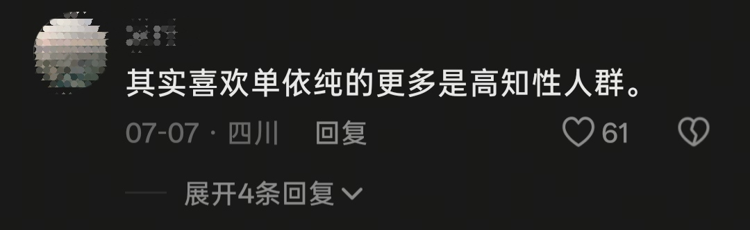 42941如何看待单①纯粉丝都是高知人群？ 