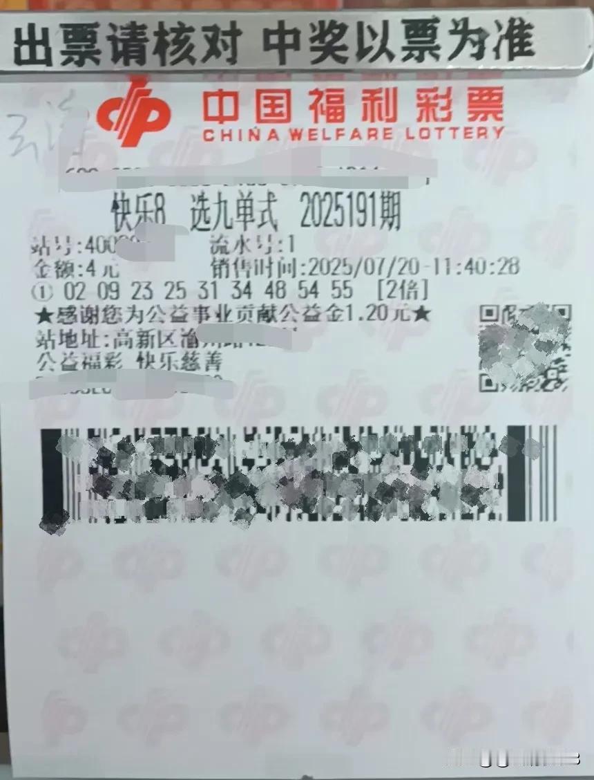 25191期快乐八
这期没有好感号，随便打一注