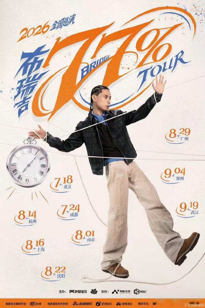 布瑞吉巡演北上广吃太好了🚄上海与杭州场次仅隔两天，双城连刷毫无压力，乐迷可以一