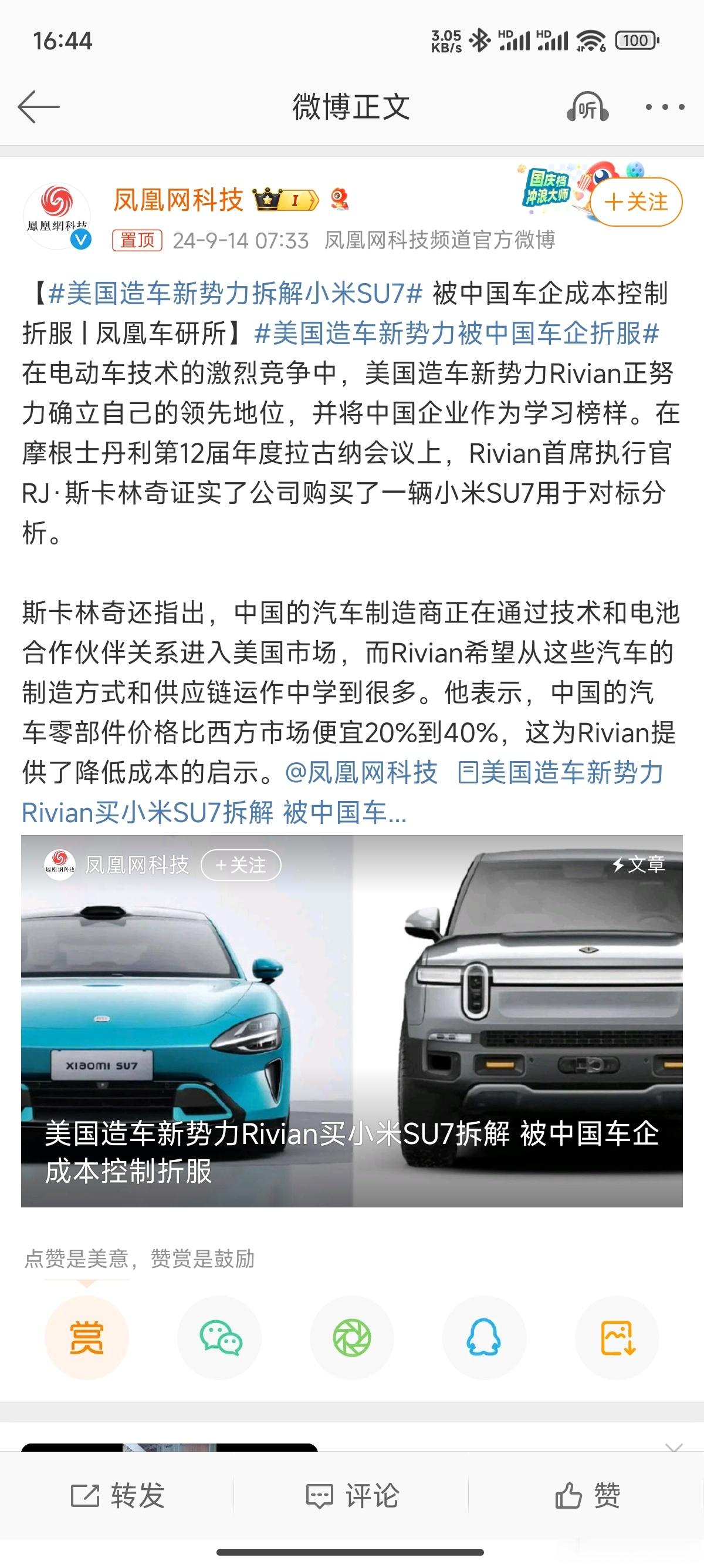 #美企拆解小米SU7研究造车成本#美企对小米 SU7 的拆解，凸显出中国车企的进