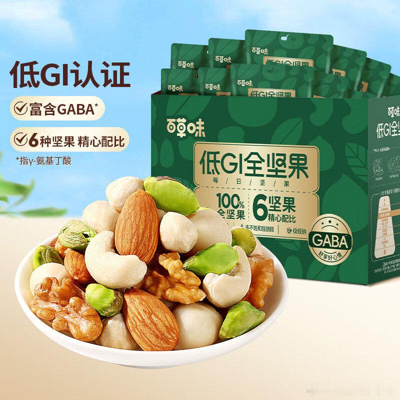 【59.9】百草味 全坚果礼盒750g 百草味纯坚果750g 每日全坚果休闲零食