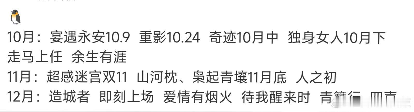 各平台Q4剧集预排播 ​​​