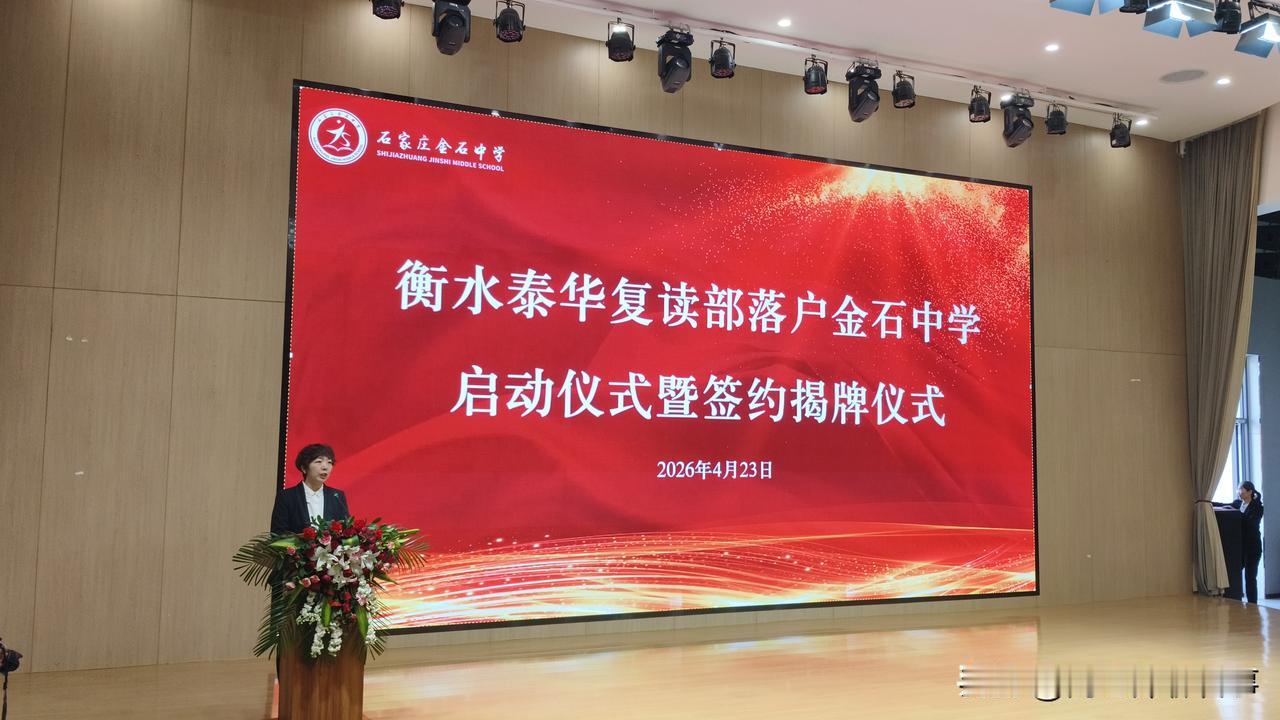 衡水模式+二中基因，2026高考复读石家庄考生有了新选择！
这两天，石家庄教育圈