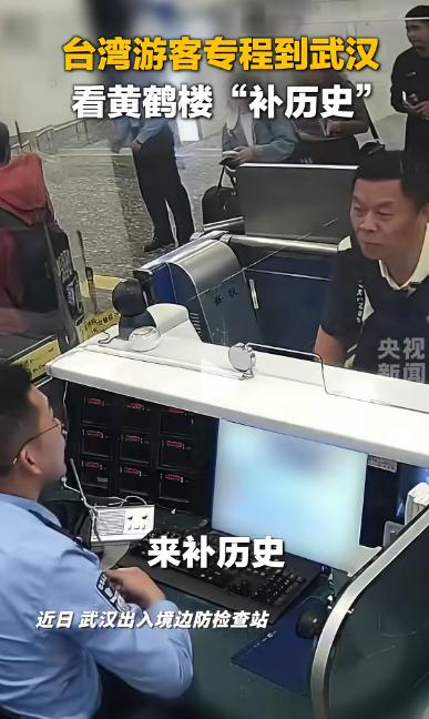 "您是来旅游的吗？”

"不，我是来补历史的。"

台湾游客辗转香港飞抵武汉，一