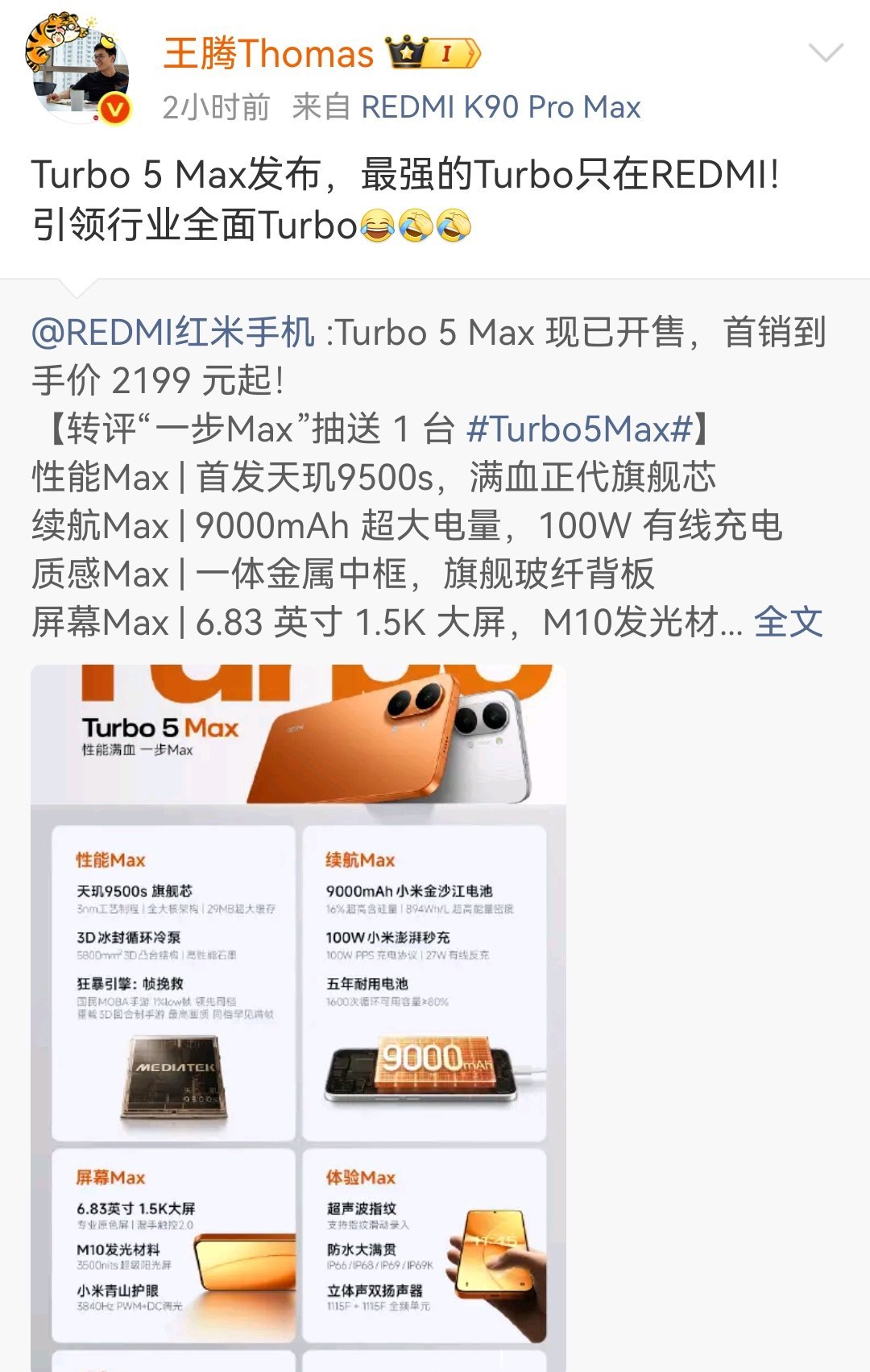 【王腾仍为小米新机站台：最强Turbo只在REDMI】今日，REDMI Turb