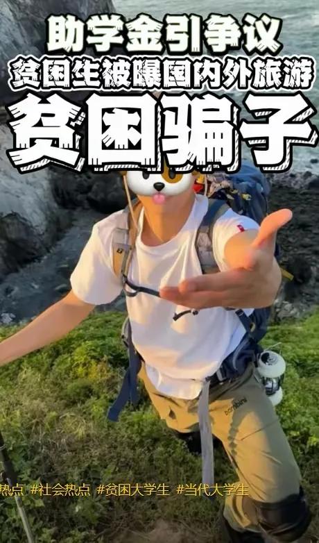 近日，浙江大学传媒与国际文化学院，拿学校资助金、家庭经济困难的方同学，朋友圈从1