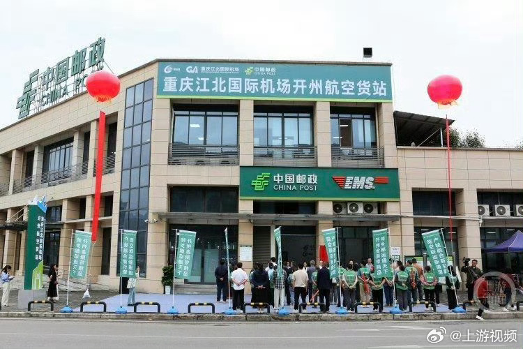 【从“家门”到“舱门” #重庆江北国际机场开州航空货站启用#】5月8日，重庆江北