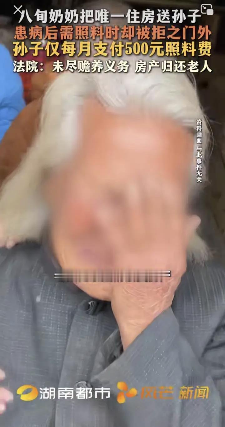 八旬老太送房给孙子，出院后被拒门外？法院判了：全退！

把唯一的房子过户给亲孙子