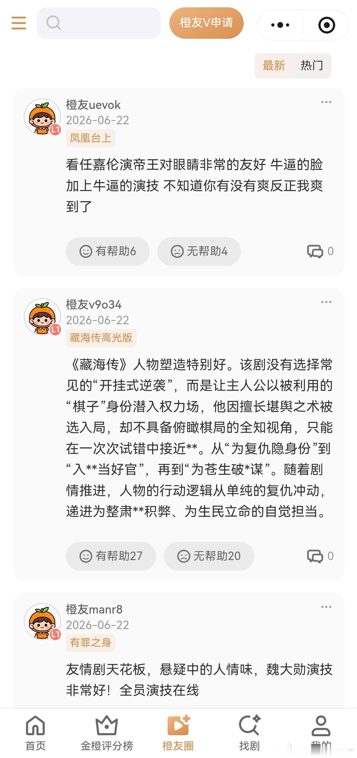 还有人记得金橙评分吗？刚点进去看，最新评论还停留在6.22号，根本没人用啊