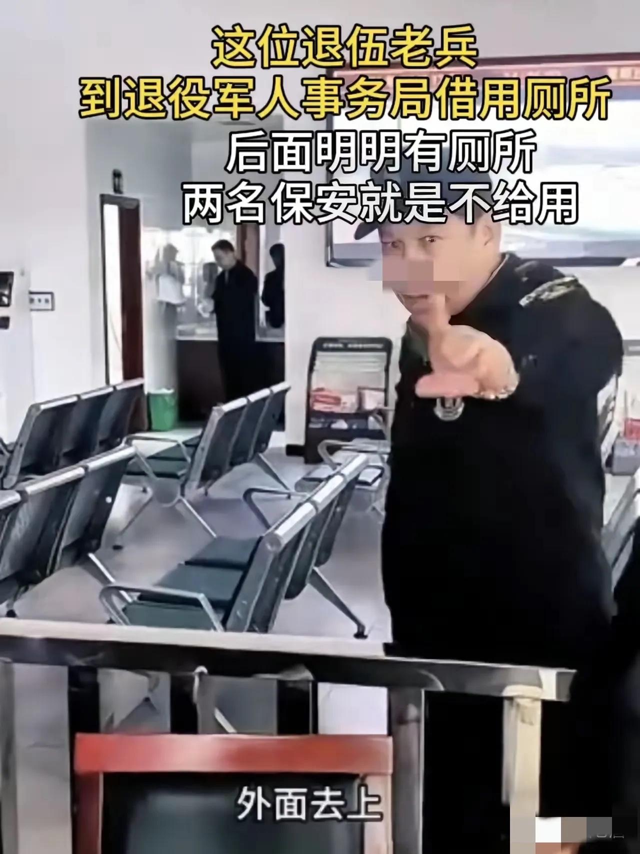 看到这个新闻，心里挺生气的，
明明是退役军人事务局，
本质就是为退役军人服务的，