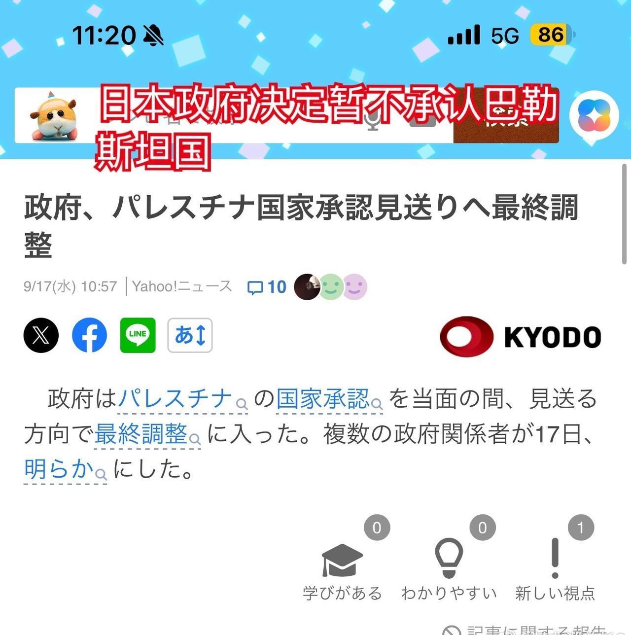 速报，日本还是怂了决定暂不承认巴勒斯坦国
日本舆论普遍谴责以色列在加沙的暴行，要