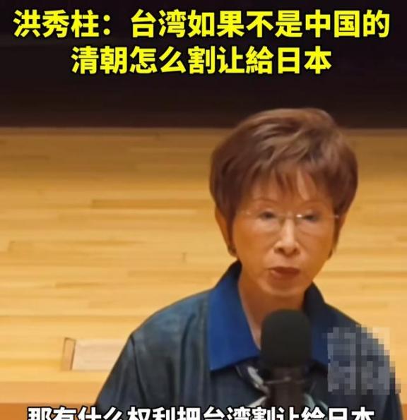 台湾国民党前主席洪秀柱，在接受采访时表示“如果台湾不是大陆的领土，那么凭什么当年
