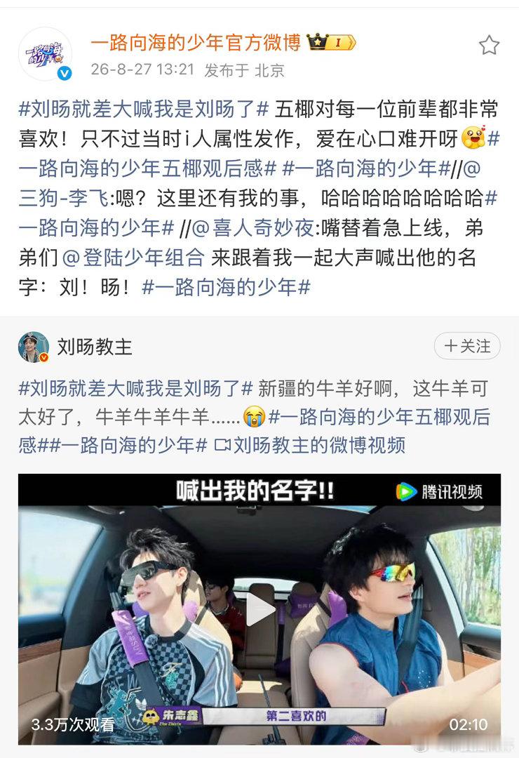 登陆少年喜人梦幻联动登陆少年官博回复喜人奇妙夜朱志鑫全程接不住刘旸的暗示，这段爆