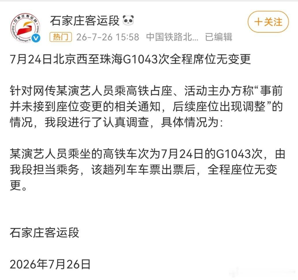 铁路部门回应李权哲占座铁路部门称艺人出票后座位无变更笑死这个艺人公关的时候就没想