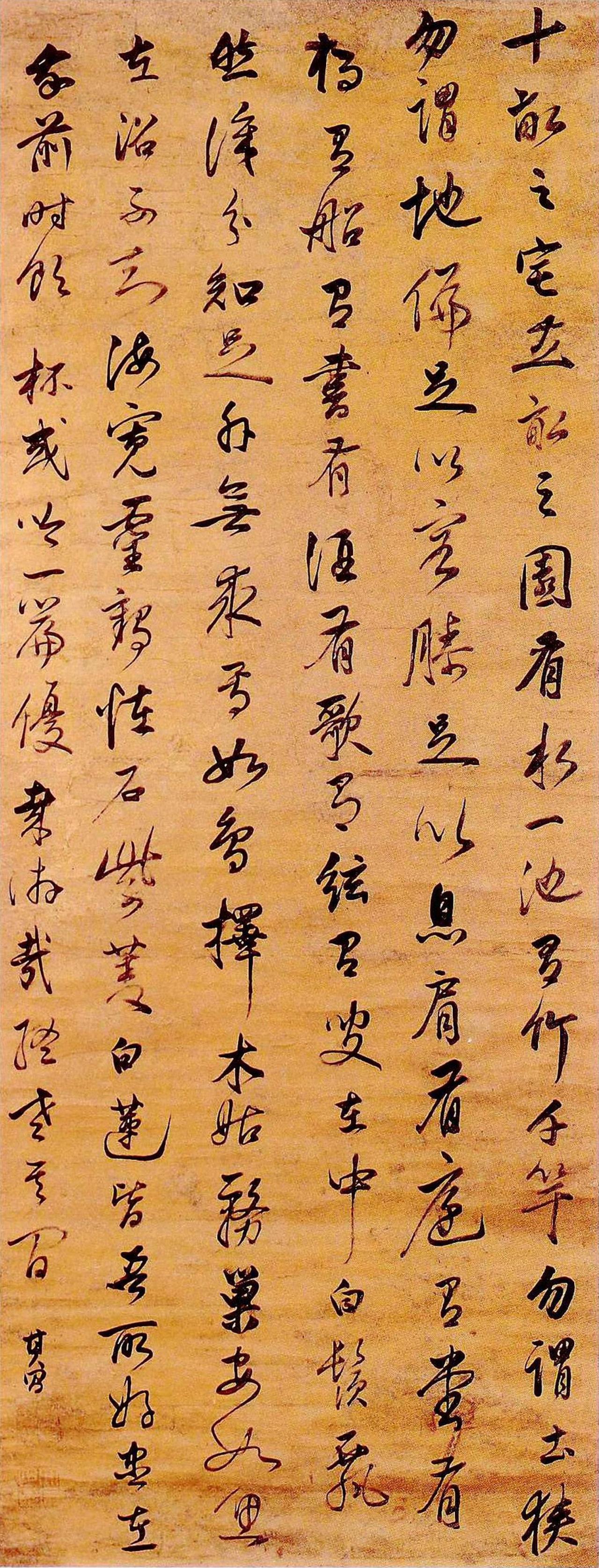 董其昌行书十亩之宅书法欣赏