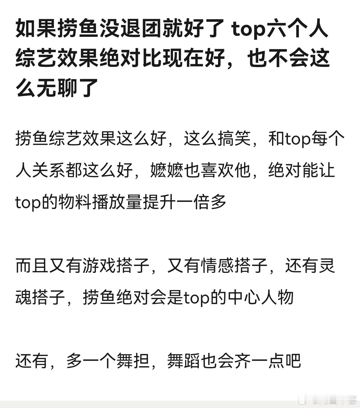 怎么又吹余宇涵了？？？忘记他是因为什么退团了？ 