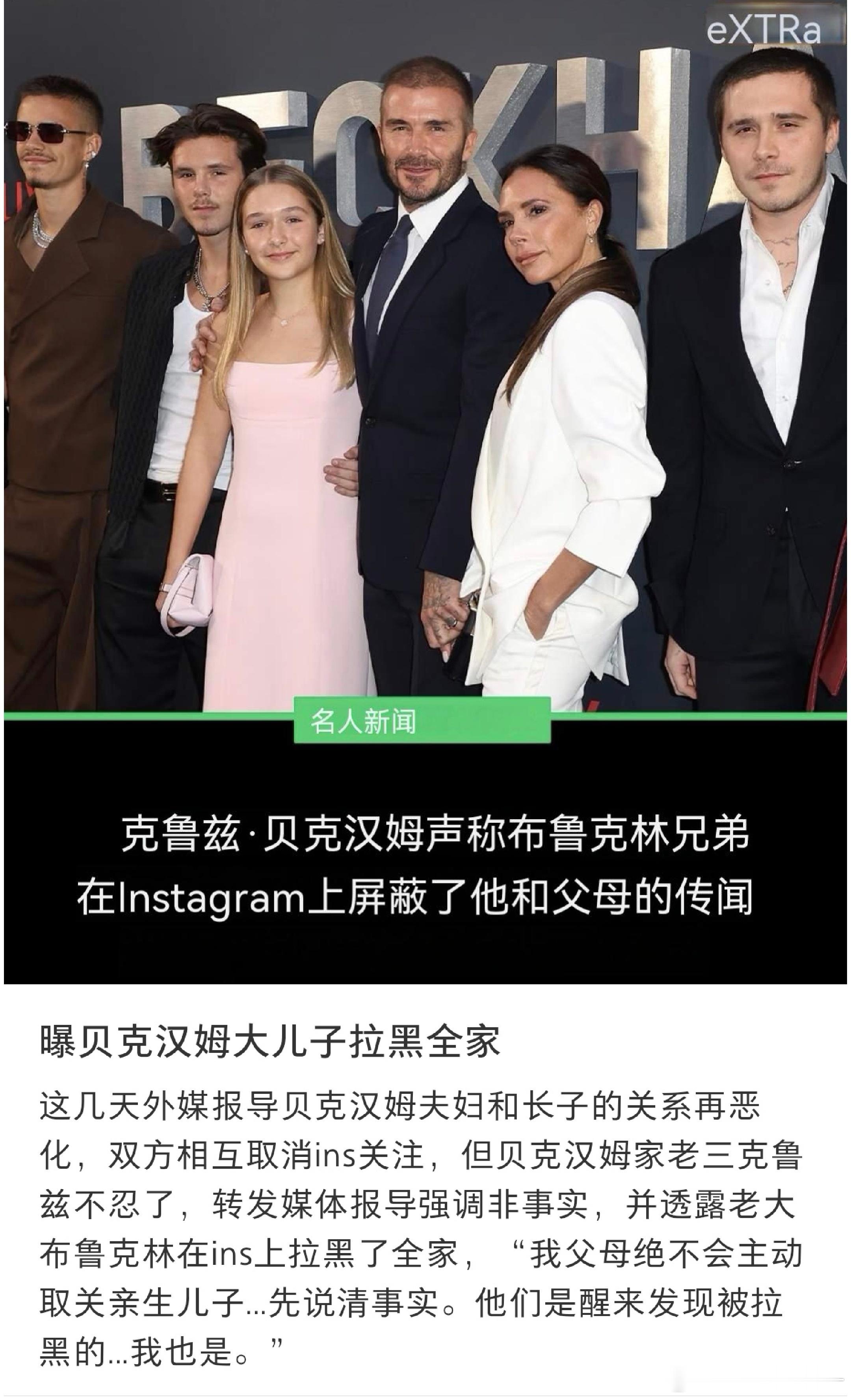 贝克汉姆大儿子把全家都拉黑了大布也是个奇男子了，投胎能手➕吃软饭这两个赛道同时都