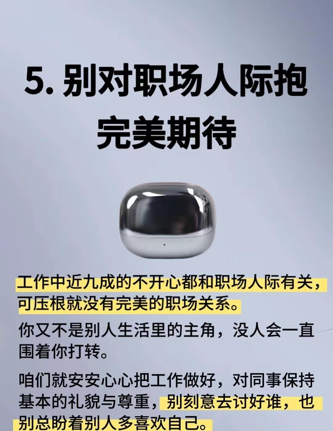 工作中，不要散发弱者气息 ​​​