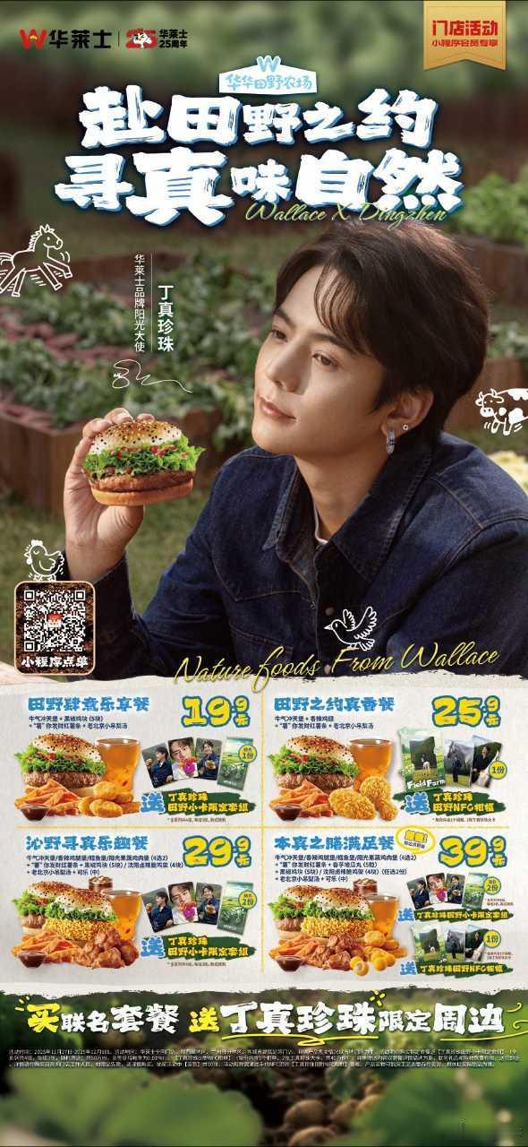 丁真华莱士真真好味 今天去华莱士打卡，居然带上了我的“新朋友”——丁真周边！😎