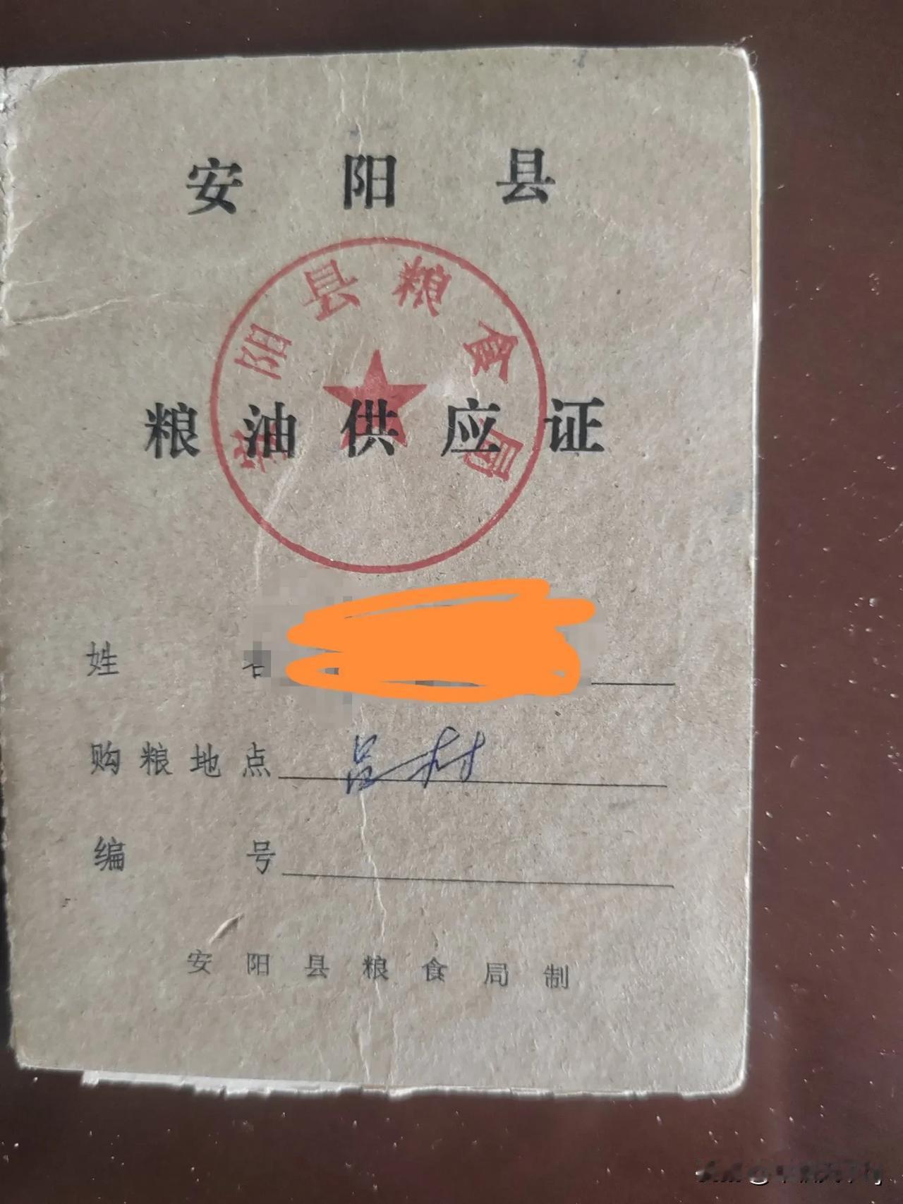 今天翻到了一个粮油供应证，不知道这是个什么东西，买粮油必须用这个东西吗？谁能解释