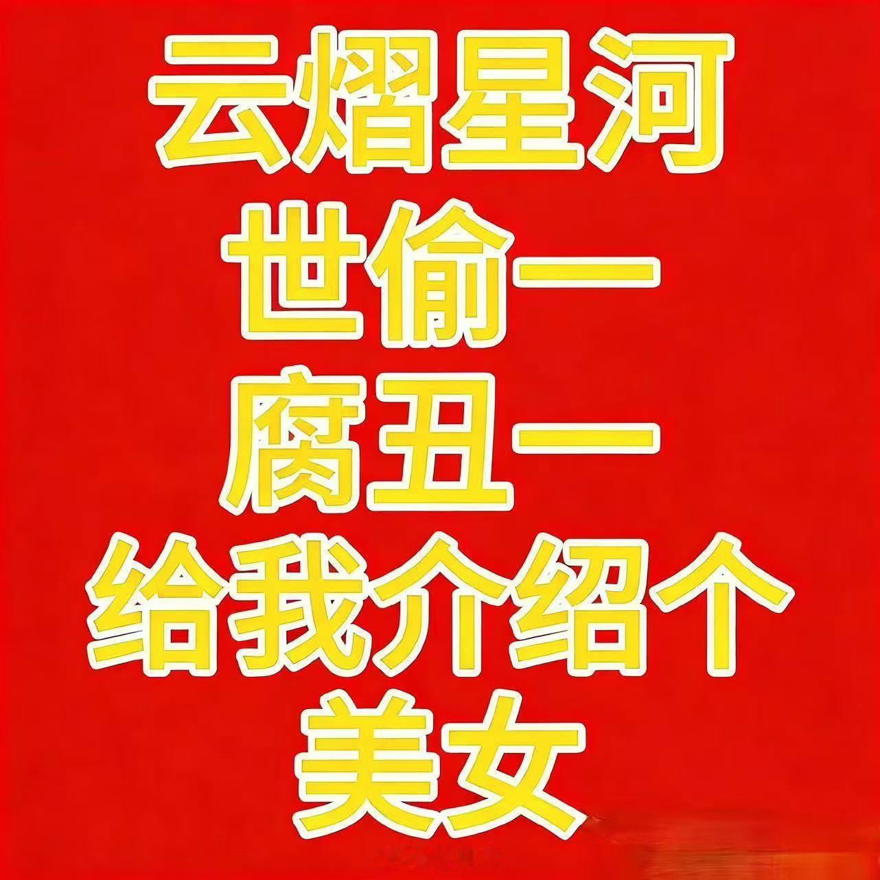 出来溜狗了，狗特别稠大家别介意        👩🦯栩你渝生      🦯 