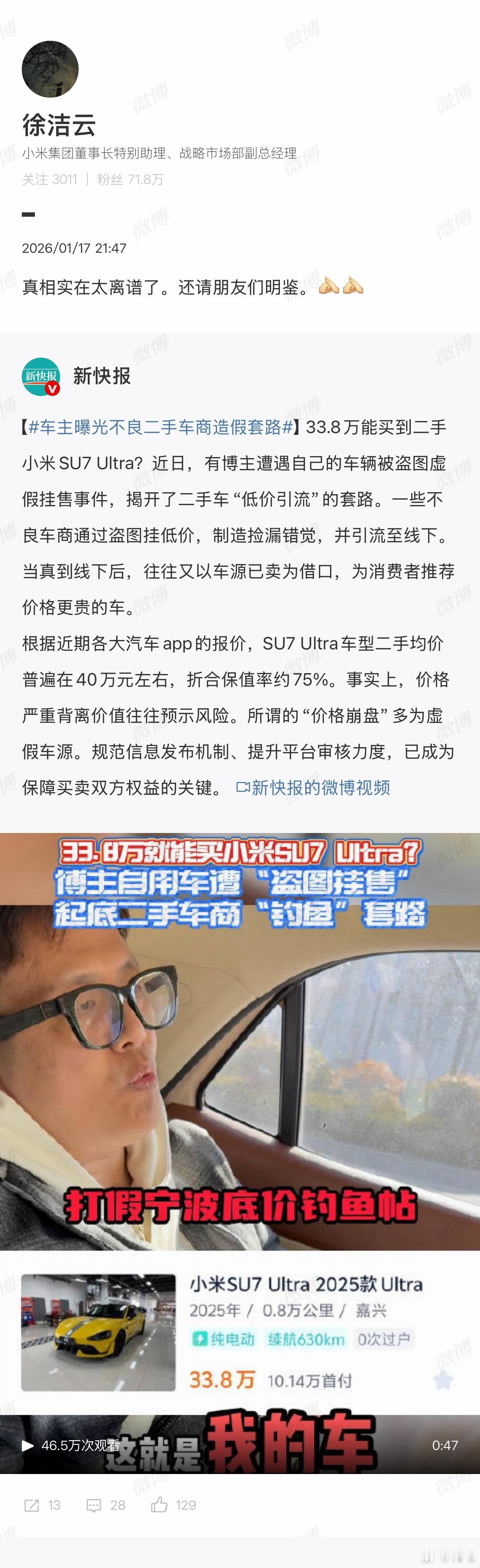 徐洁云转发辟谣低价能买二手小米车徐洁云转发辟谣低价二手小米车这事，其实点出了二手