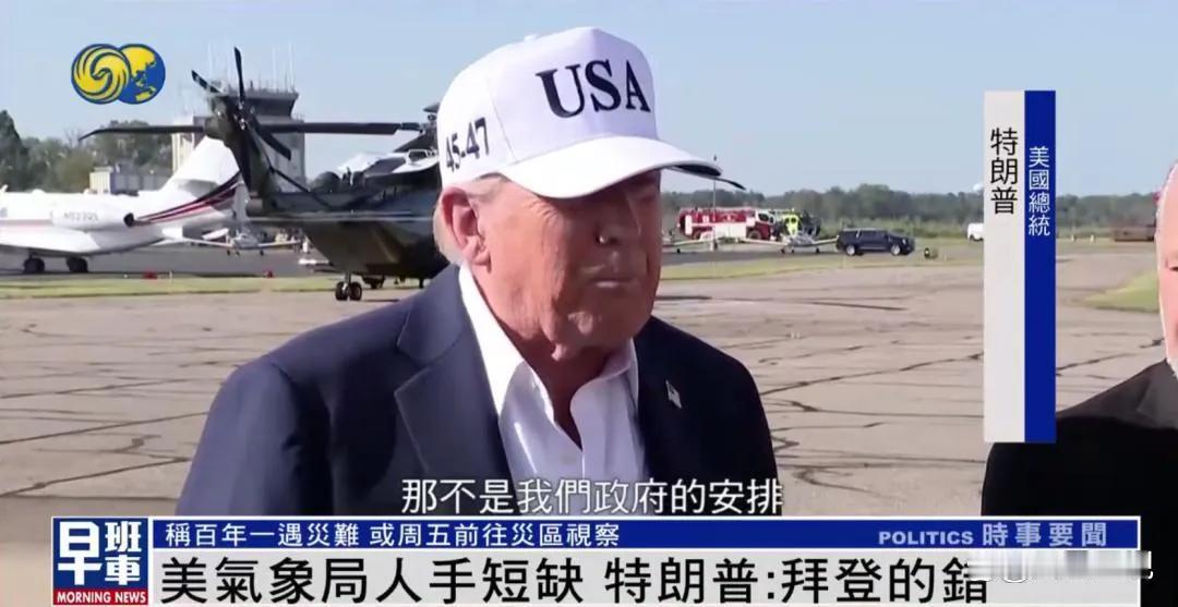 可笑！川普将坏事踢给拜登！

美国得州这次洪灾太惨了，已经造成82人死亡，还有不