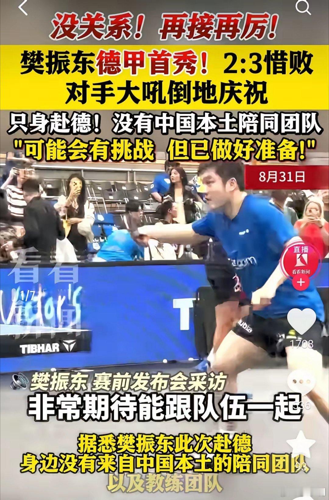 樊振东1比3杜达樊振东首秀两场都输了，意料之外，情理之中。欧洲选手的水平已经今非