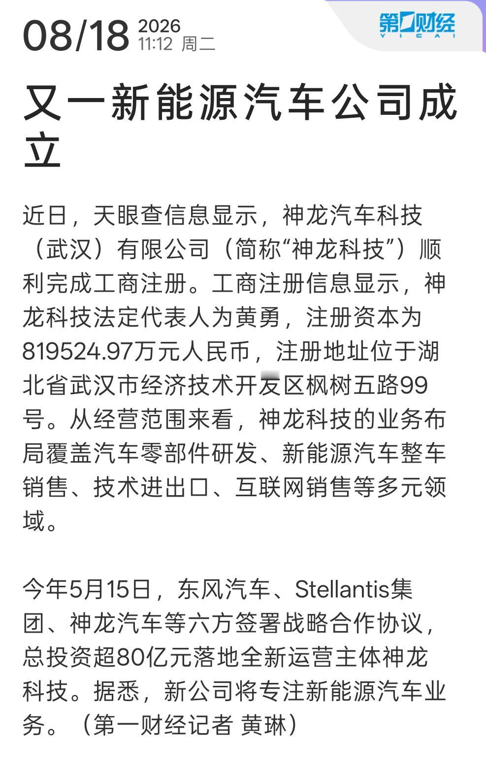 又一家新能源汽车公司成立，神龙。现在国内太卷了，另劈一条路，用东风的技术和平台，