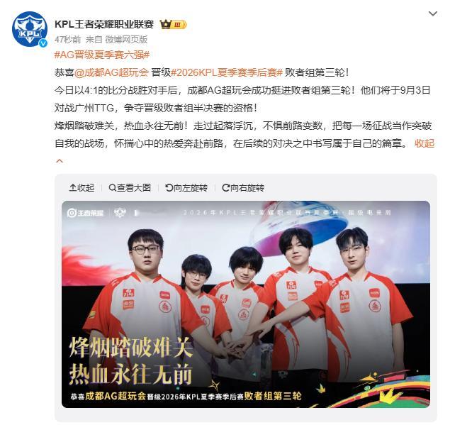 AG晋级夏季赛六强微博追竞团 烽烟踏破难关，热血永往无前！恭喜成都AG超玩会晋级