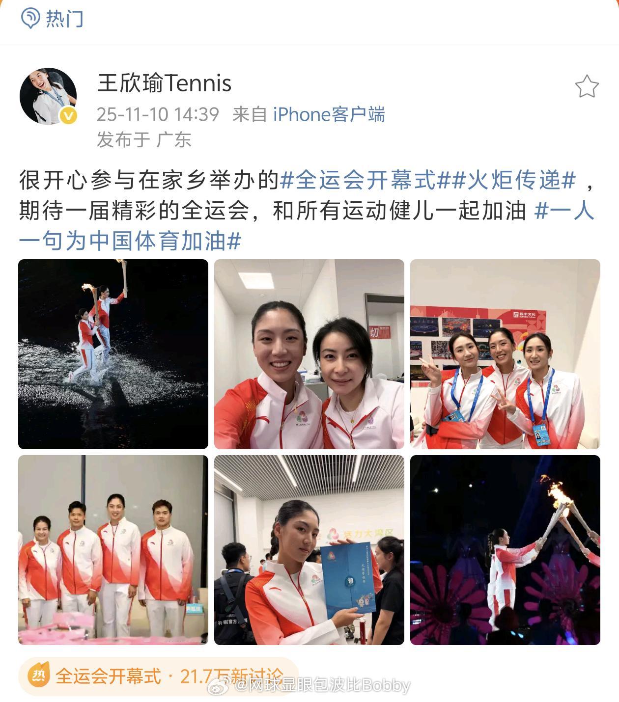 王欣瑜发文“很开心参与在家乡举办的全运会开幕式火炬传递 ，期待一届精彩的全运会，